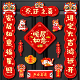 新玥 磁吸乔迁对联新居新房布置搬家仪式入宅门贴乔迁之喜装饰用品