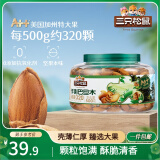 三只松鼠大颗粒手剥巴旦木500g 罐装坚果炒货干果扁核桃 零食送礼 