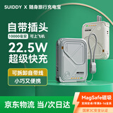 SUIDDY【3C认证】磁吸充电宝20000毫安MagSafe快充移动电源自带线带插头三合一支持苹果16/15华为P70 太空灰【3C认证】磁吸充电宝自带线快充带插头