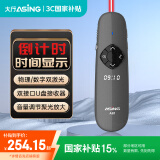 ASiNG大行A81 双激光笔 ppt翻页笔教师用LED液晶屏一体机演讲笔定时提醒空鼠聚光放大音量调节32G红光