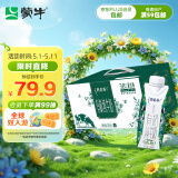 蒙牛特仑苏有机纯牛奶梦幻盖 250ml*16盒(3.8g乳蛋白)礼盒装