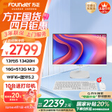 方正（Founder）飞扬系列23.8英寸商用家用办公娱乐高清一体机电脑台式整机(13代i5 13420H 16GB +512G WiFi6)