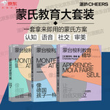 蒙台梭利早教全书共3册 家庭方案0-3-6岁+蒙台梭利教育精华 儿童早教培养宝宝专注力训练幼儿思维开发书籍蒙氏家庭教育百科启蒙认知育儿 湛庐文化