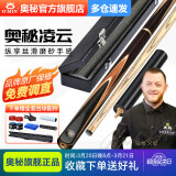 奥秘（O’MIN）凌云杆盒套装桌球杆台球杆小头斯诺克黑8中式黑八八球英式球杆