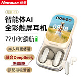 纽曼（Newmine）G9无线蓝牙耳机半入耳式deepseek AI多语种实时翻译智能语音转文字智能通话降噪超长续航蓝牙5.4 【触控智慧屏丨AI助手】米白色