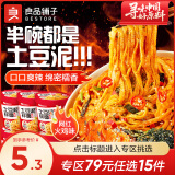 良品铺子 过桥米线汤面非油炸方便面粉米线泡面火鸡面 【火鸡味】土豆泥拌面75g*1杯 ,