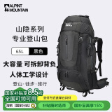 ALPINT MOUNTAIN埃尔蒙特65L大容量登山包背包双肩包男款旅行包女士专业户外徒步