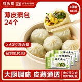 同庆楼薄皮素包子 840g 共24个 韭菜鸡蛋馅 生煎素馅包子 早餐面点 