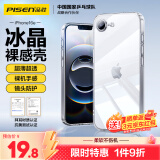 品胜【德国拜耳】适用苹果16e手机壳 iPhone16e保护套简约透明超薄超透耐磨防尘全包抗指纹软壳 透明