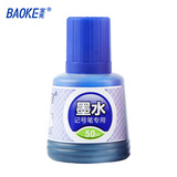 宝克（BAOKE）MS225记号笔墨水50ml 蓝色油性墨水速干防水不易褪色墨水 单瓶装 