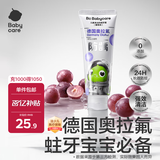babycare儿童奥拉氟牙膏1-6岁分龄含氟预防蛀牙婴幼儿宝宝专用葡萄味45g 