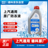 德科（ACDelco）上汽通用 原厂防冻液 别克/雪佛兰/凯迪拉克冷却液1L -36℃橘红色