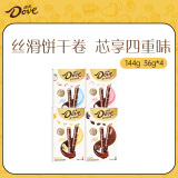 德芙（Dove）饼干四盒装四种口味共144g休闲儿童零食糖果生日520礼物送女友 