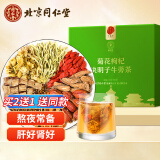 同仁堂（TRT）菊花枸杞决明子牛蒡茶150克（5克×30）/盒