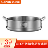 苏泊尔（SUPOR） 不锈钢蒸格蒸屉双耳蒸格蒸锅单层蒸格炒菜蒸笼能配苏泊尔汤奶锅 22CM【平口专用】