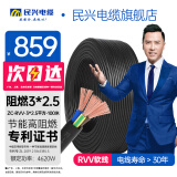民兴电缆 2.5平方铜芯电线RVV三芯 3*2.5国标铜线护套线软线ZC-RVV-3*2.5-100米