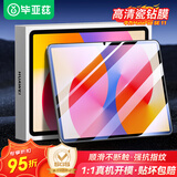毕亚兹适用2024款华为MatePad SE 11钢化膜 华为平板电脑11英寸高清膜 耐磨防刮强抗指纹 PM232-高清