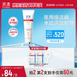 芙清医用膏体敷料JM-I型100g械字号洁面创面清洁洗面奶皮肤护理
