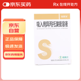 【丽雾安】吸入用异丙托溴铵溶液2ml:0.25mg*10支/盒