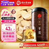 同仁堂品牌 北京同仁堂干姜300克云南干姜可磨姜粉干姜丝甘草干姜汤