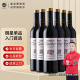 威龙解百纳干红葡萄酒国货红酒750ml*6支整箱商超同款自饮佐餐口粮酒