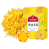 同仁堂北京同仁堂金丝皇菊一朵一杯菊花茶安徽黄山原产独立小包装20克