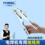 YOBEL电焊机地线夹子加厚氩弧焊机接地手把焊把钳搭铁夹接地夹电焊钳 800A-黄铜夹头