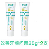好易康9号牙膏120克 溶菌酶改善牙龈牙周问题牙疼牙痛敏感牙齿 2支装好易康9号25克