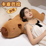贝尚星 卡皮巴拉抱枕520礼物睡觉公仔玩偶娃娃女毛绒玩具生日礼物男80cm