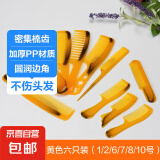 仿牛筋梳十件套不断加厚随身化妆梳牛角梳大齿顺发卷发梳便携小梳 黄色【6个装】牛筋梳（专享）