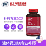 旭福益节旭福液体钙加镁 维骨力  碳酸钙中老年补钙护关节骨质疏松 [强健骨骼]升级版液体钙镁90粒