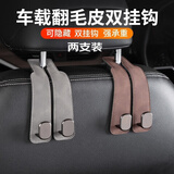迪加伦车载座椅背挂钩隐藏双挂钩汽车翻毛皮后排车内包包承重收纳钩 2个