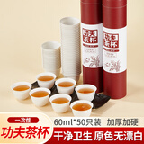 优奥一次性茶杯功夫茶杯50只装60ml一次性杯子水杯小喝茶杯品茗杯