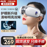奥克斯（AUX）护眼仪眼睛眼部按摩仪缓解眼睛疲劳眼罩热敷仪器儿童学生成人眼睛按摩器送男女朋友生日节日礼物 【至尊白】眼周气囊全包裹揉捏/环绕热敷/蓝牙音乐