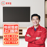 京东家电维修同城专业电视维修上门服务显示屏屏幕电视机不开机故障花屏黑屏换灯条人工上门服务 更多维修服务请咨询客服