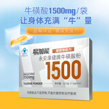 易加能牛磺酸粉 提升免疫力增强免疫力 1盒装