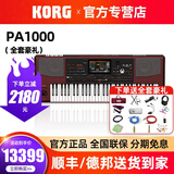KORG科音合成器PA600/700/1000专业舞台演奏PA5X编曲键盘EK50电子琴 PA1000+国乐音色卡+全套豪礼