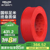 德力西（DELIXI）电线电缆BV4平方单芯单股铜线 家装家用铜芯电线 100米红色火线 