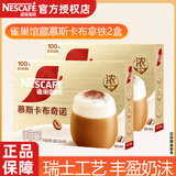 雀巢（Nestle）金牌馆藏咖啡 丝滑 冲调即溶饮品速溶咖啡粉 卡布奇诺19克*12条*2盒