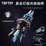 TOP TOY航天科幻系列宇宙探索飞船电动积木6-12岁儿童玩具男孩生日礼物