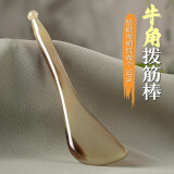 康祝 天然牛角拨筋棒美容面部通用点穴按摩工具女脸部眼部专用刮痧板