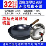 格美仕铁锅陆川炒锅无涂层生铸铁锅家用炒菜锅不粘锅燃气电磁炉适用通用 【免开锅】单手柄圆底+盖 32cm
