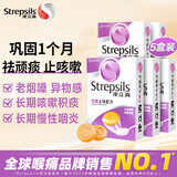 使立消Strepsils润喉糖化痰止咳含片24粒*5 喉咙痛干咳嗽慢性咽炎清咽利喉护嗓子疼痒痛薄荷糖止咳糖喉片自营