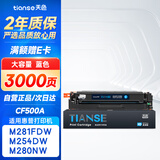 天色CF501A 202A适用惠普m281fdw硒鼓LaserJet Pro mfp m281fdn/cdw m254dn/dw m280dw打印机粉盒墨盒 蓝色
