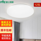 雷士（NVC）LED吸顶灯圆形卧室灯具书房阳台灯吊顶玄关过道灯吸顶灯三防灯 12W -led白光-直径26cm