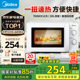 美的快捷微波炉 家用小型 700W大火力 黄金容量20L 360°均匀加热 简易旋钮操控 易清洁 M1-L213B 经典款