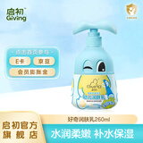 启初润肤乳自信宝宝润肤乳儿童面霜婴儿身体乳新生儿补水保湿润肤霜 【水润柔嫩】好奇润肤乳260ml