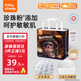 BABYSHEEP医护级科学家拉拉裤 真珍珠面层宝宝超薄柔软透气尿不湿XL26片