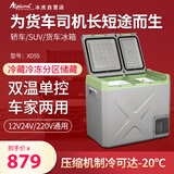 冰虎（Alpicool）车载冰箱压缩机制冷XD55双开门冷冻冷藏自驾户外家居用品