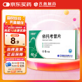 齐鲁 依托考昔片 60mg*5片 齐明舒